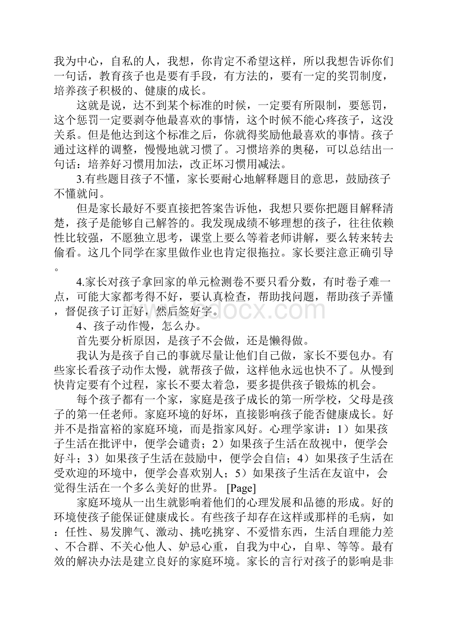 家长会教师的演讲稿内容.docx_第2页