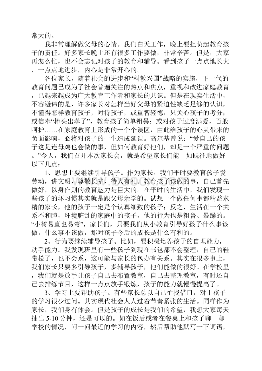 家长会教师的演讲稿内容.docx_第3页