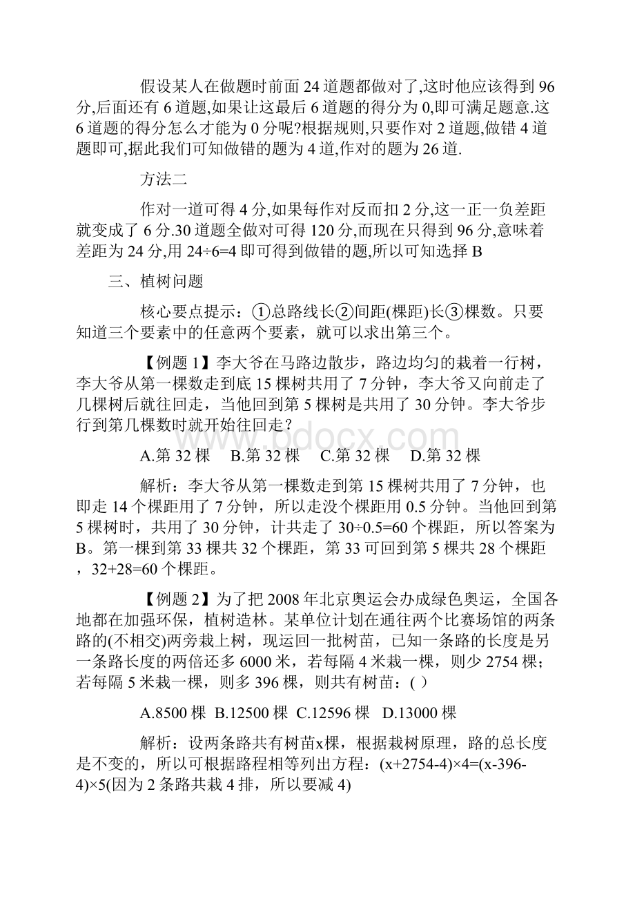 行测数学计算问题经典总结.docx_第2页