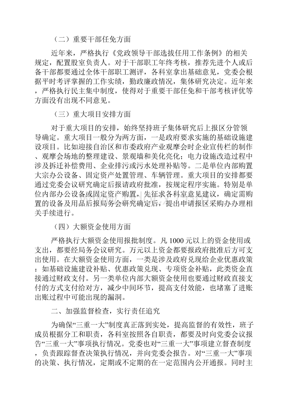 三重一大制度贯彻落实情况汇报.docx_第2页