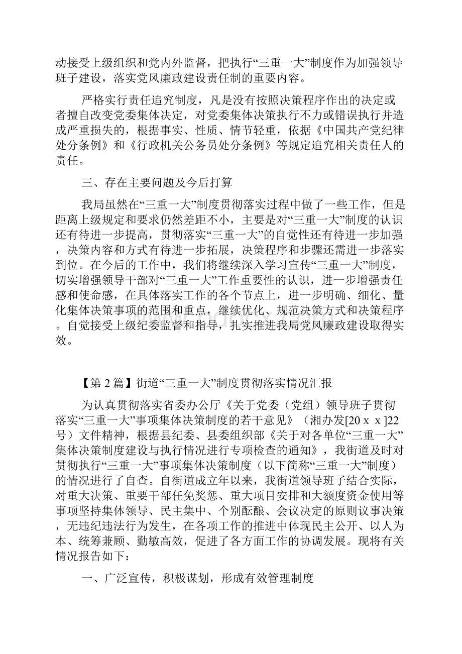 三重一大制度贯彻落实情况汇报.docx_第3页