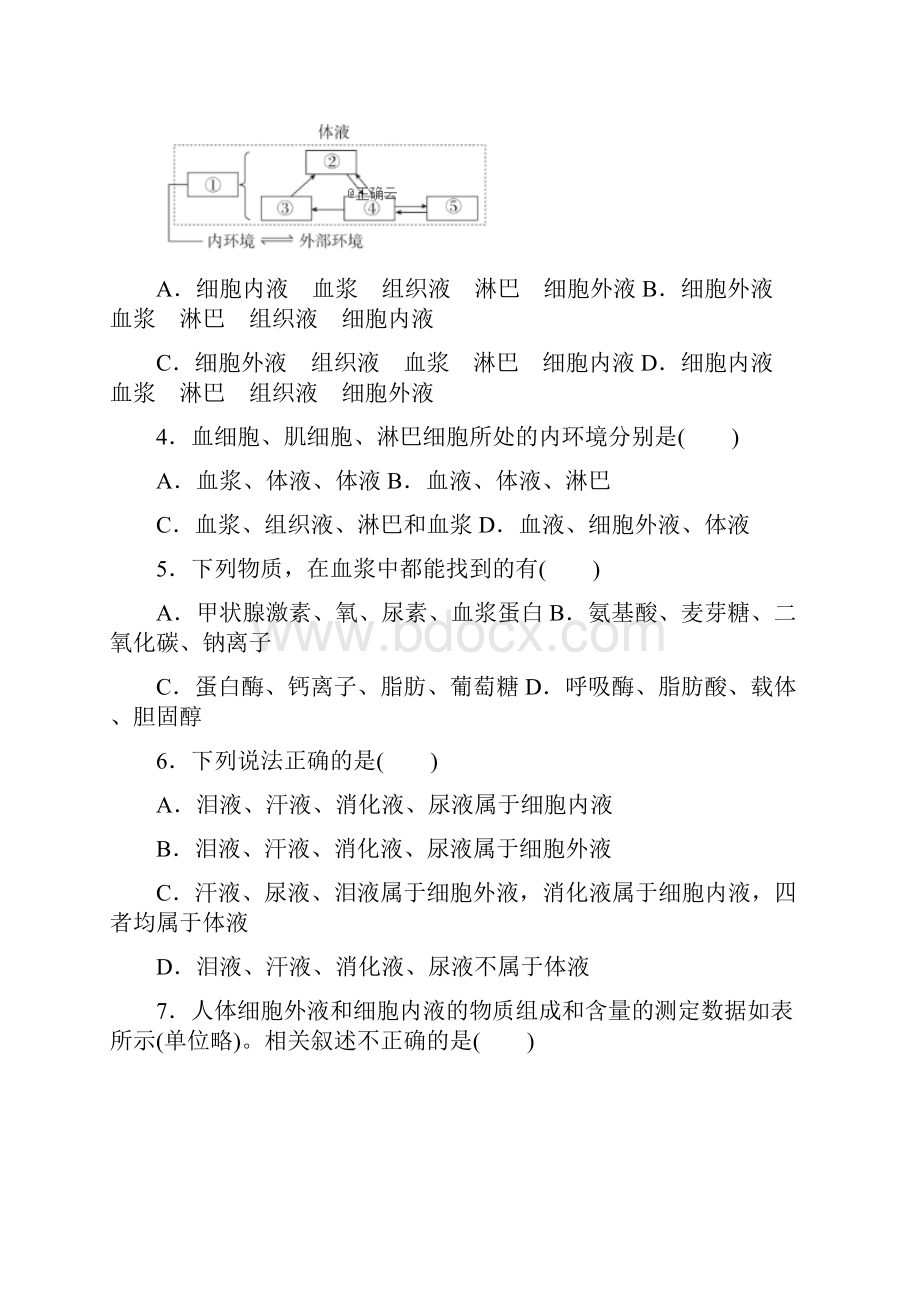 黑龙江省绥化市青冈县第一中学学年高二生物上学期月考试题A班47Word格式文档下载.docx_第2页