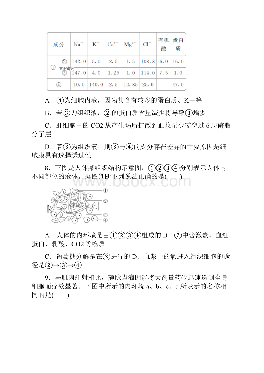 黑龙江省绥化市青冈县第一中学学年高二生物上学期月考试题A班47Word格式文档下载.docx_第3页