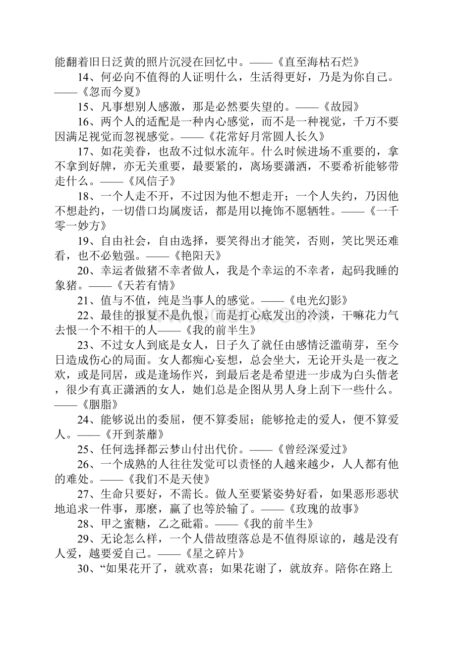 亦舒经典句子Word格式文档下载.docx_第2页