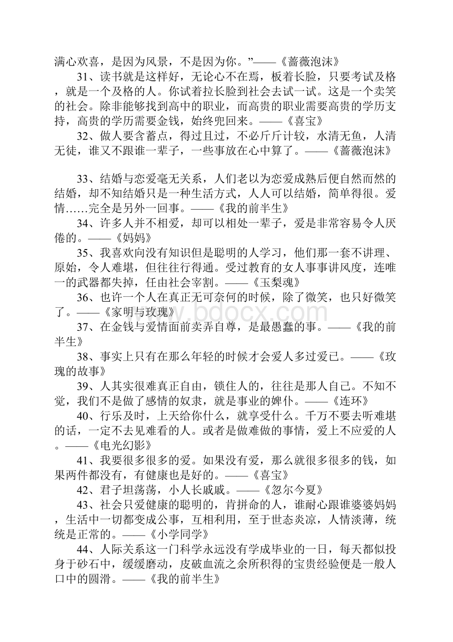 亦舒经典句子Word格式文档下载.docx_第3页