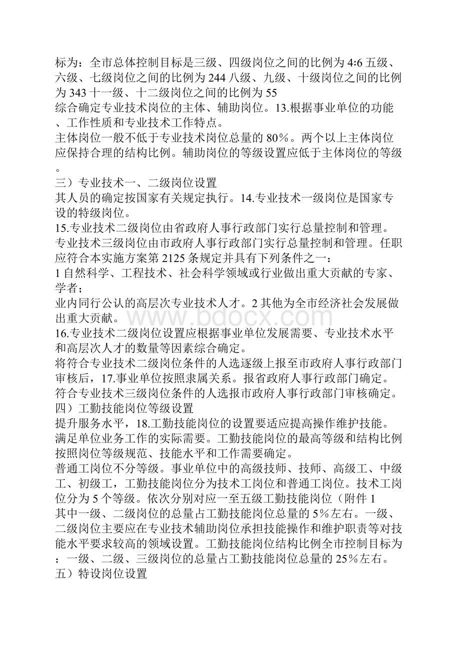 单位人事改制工作方案.docx_第3页