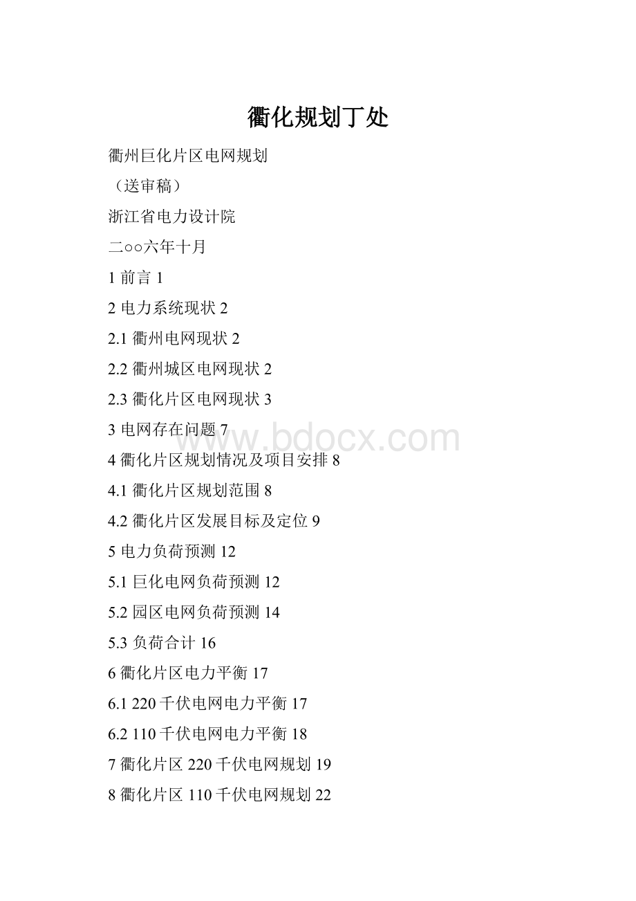衢化规划丁处Word格式.docx_第1页