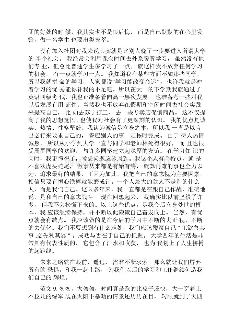 大学毕业生自我鉴定25篇.docx_第2页