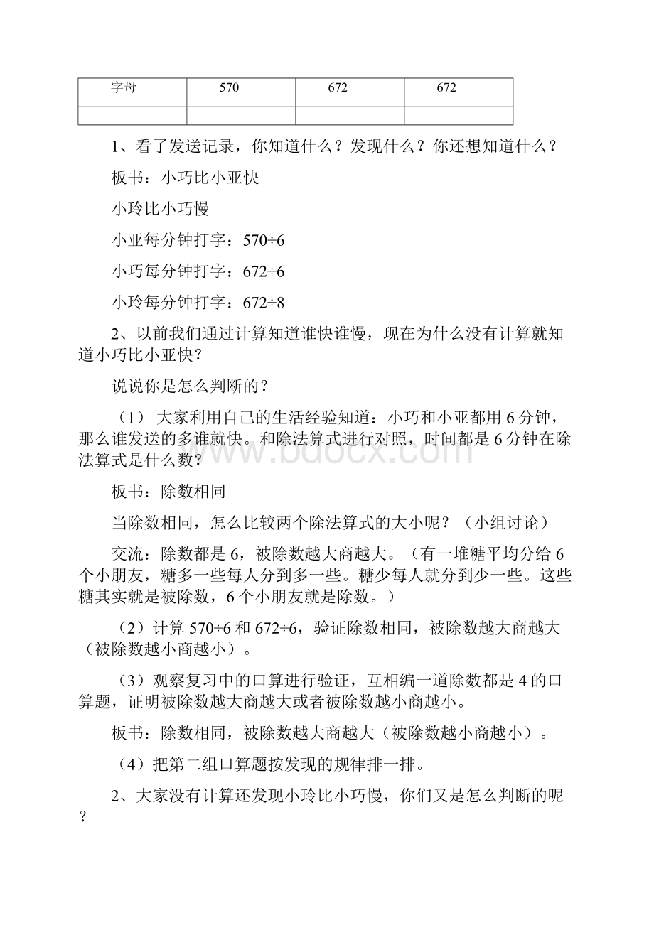 沪教版三年级上数学教案第六单元.docx_第2页