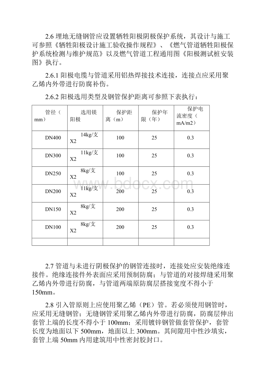 燃气管道工程设计施工技术规定Word格式文档下载.docx_第2页