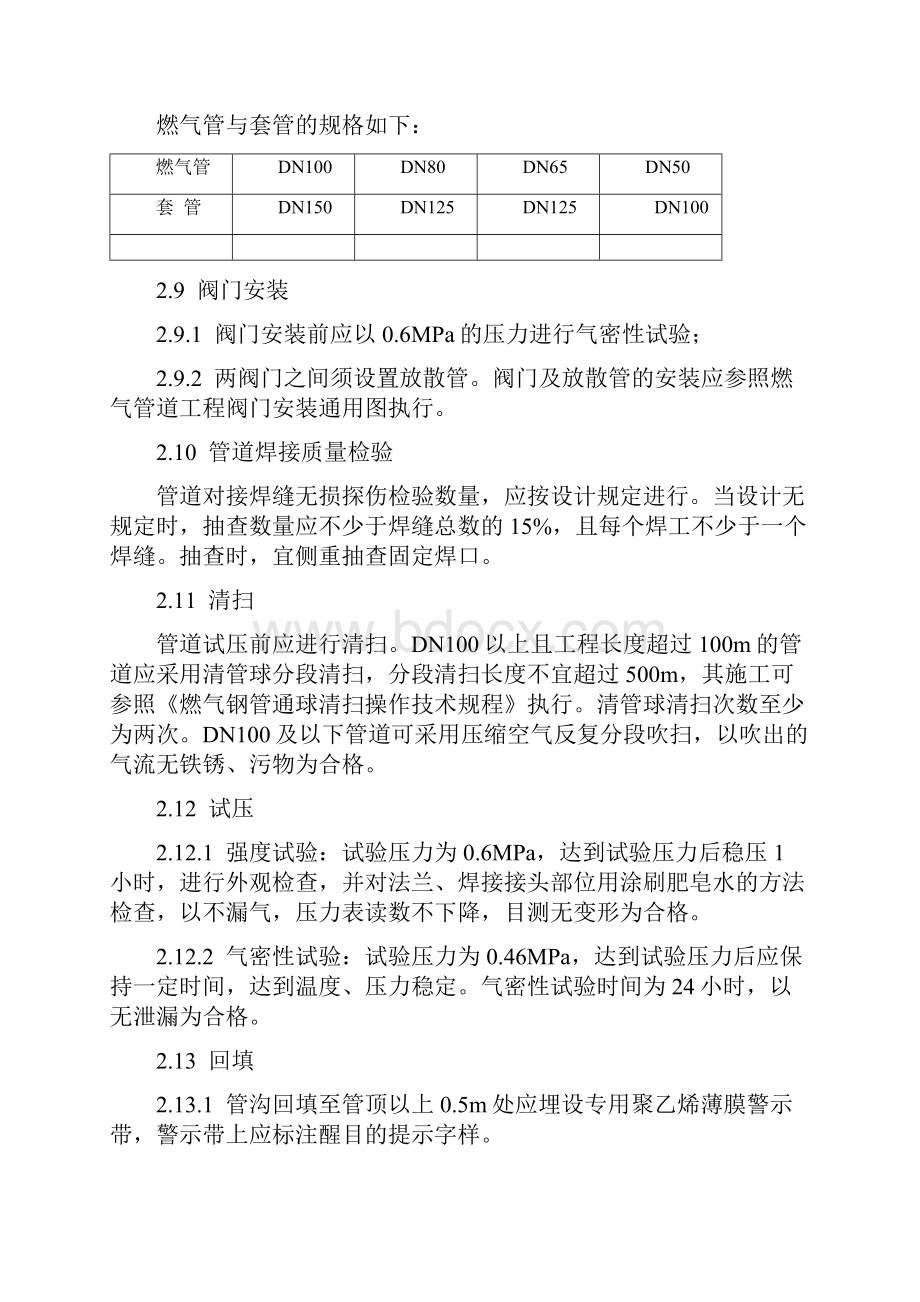 燃气管道工程设计施工技术规定Word格式文档下载.docx_第3页