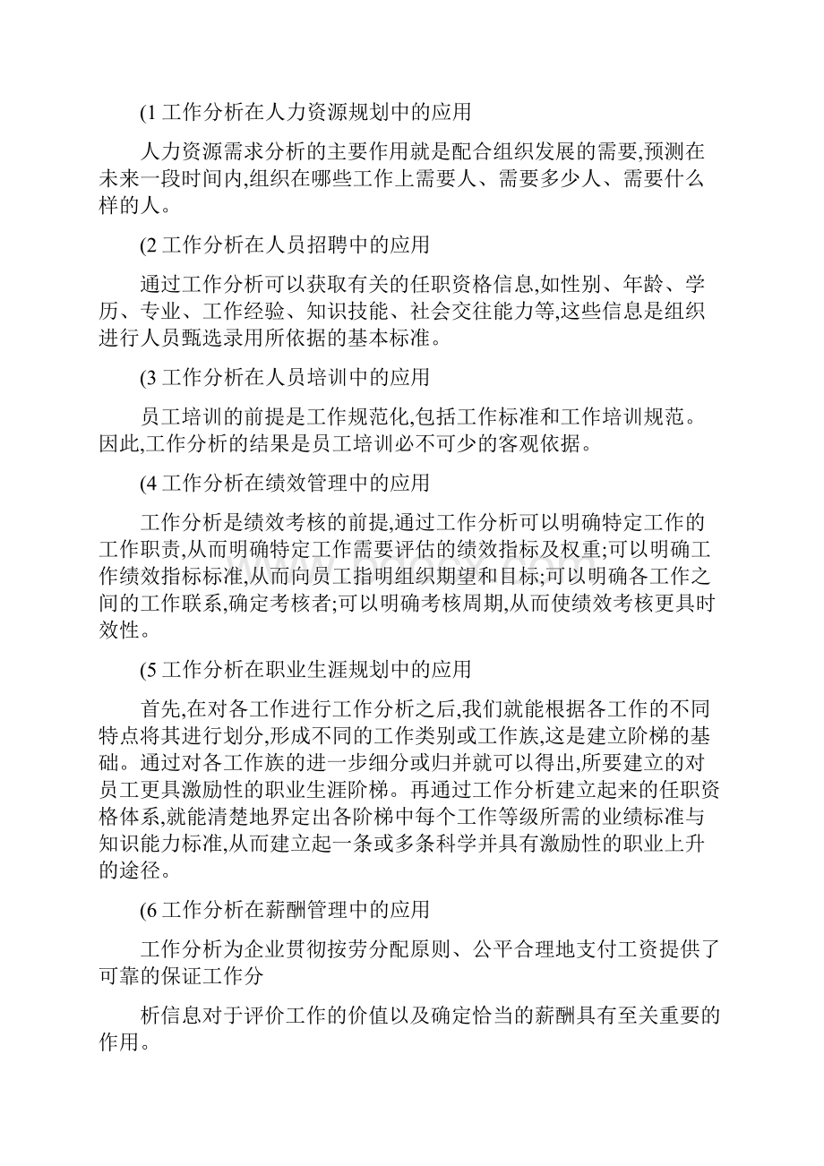 人力资源管理专业工作分析期末考试重点精.docx_第2页