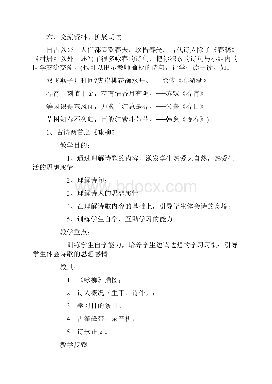 新版统编版二年级语文下册教案全册教学设计.docx_第3页