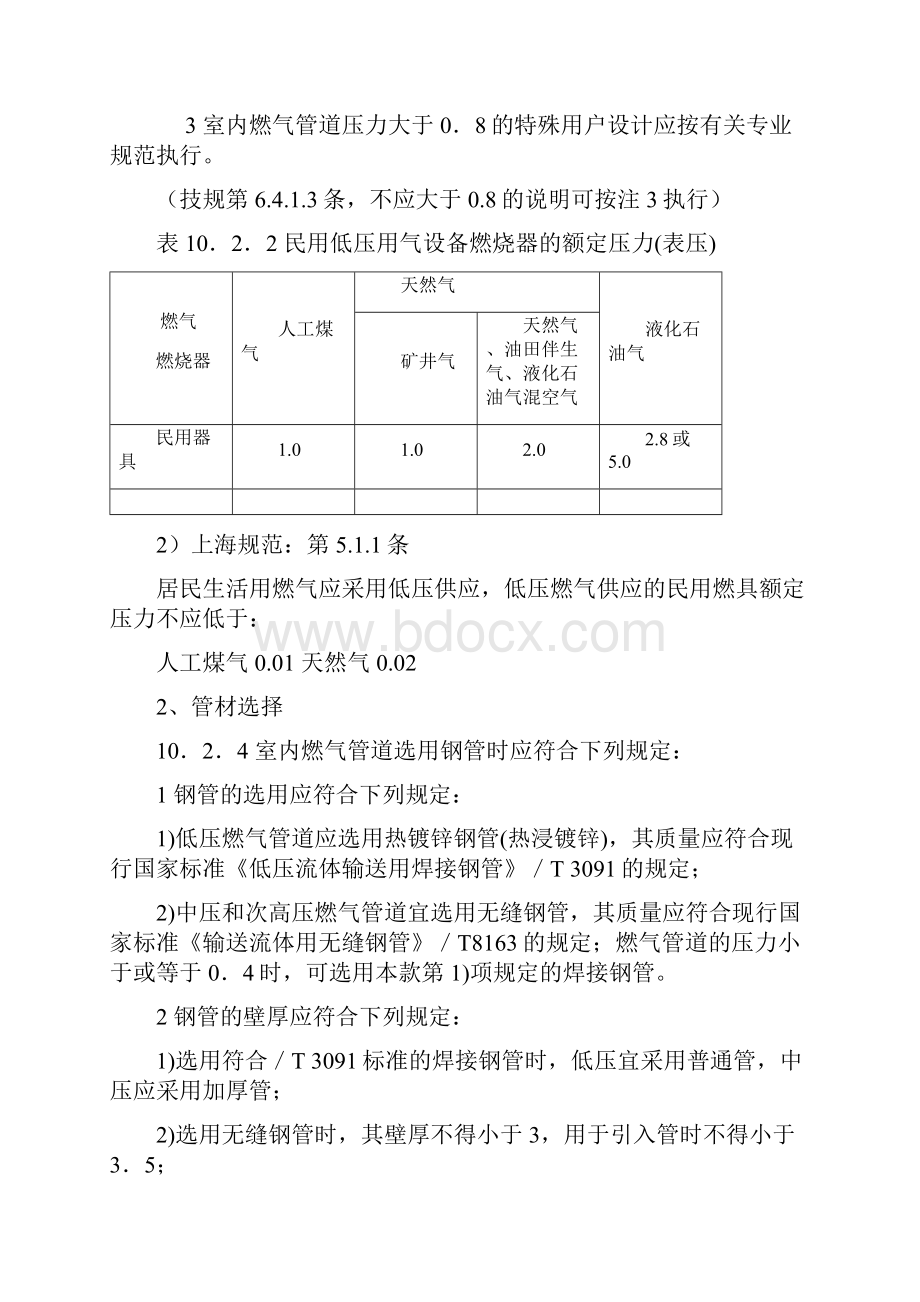 室内燃气管道设计.docx_第2页