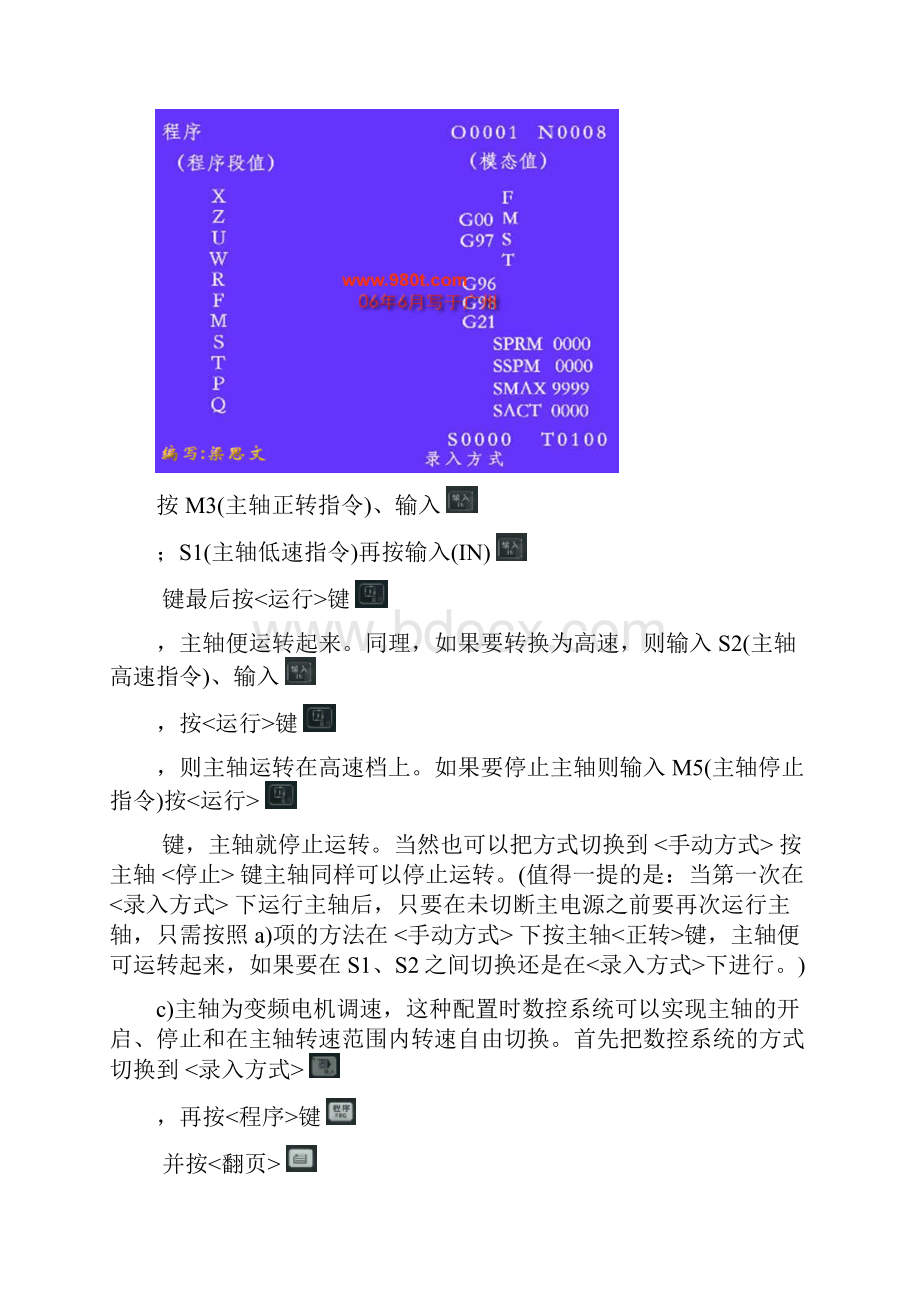 广州数控gsk980td车床数控系统详细对刀方法02.docx_第2页