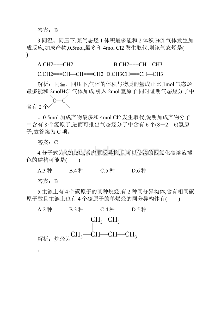 高中化学红对勾学年高中化学人教版选修五课时作业9.docx_第2页