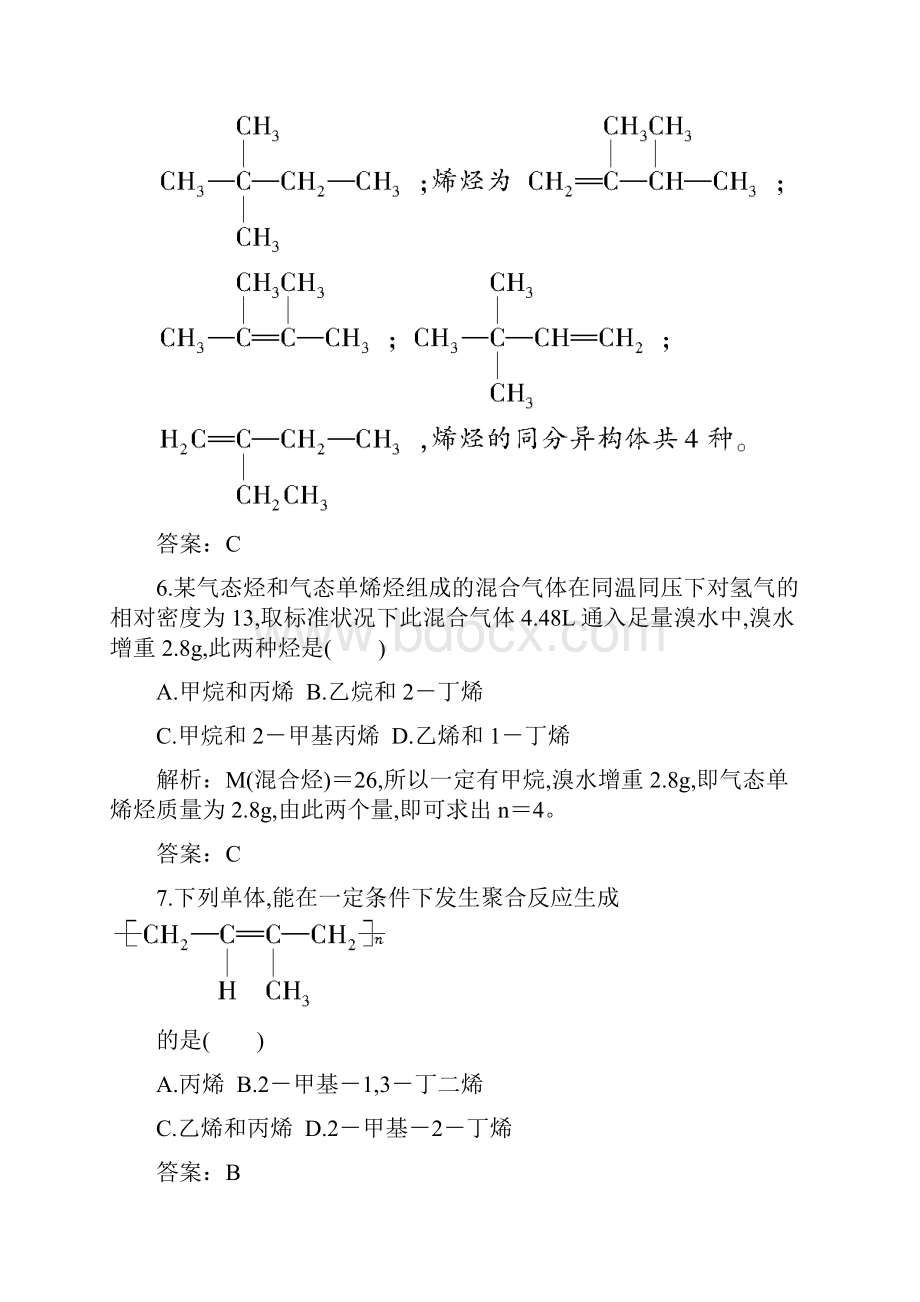 高中化学红对勾学年高中化学人教版选修五课时作业9.docx_第3页