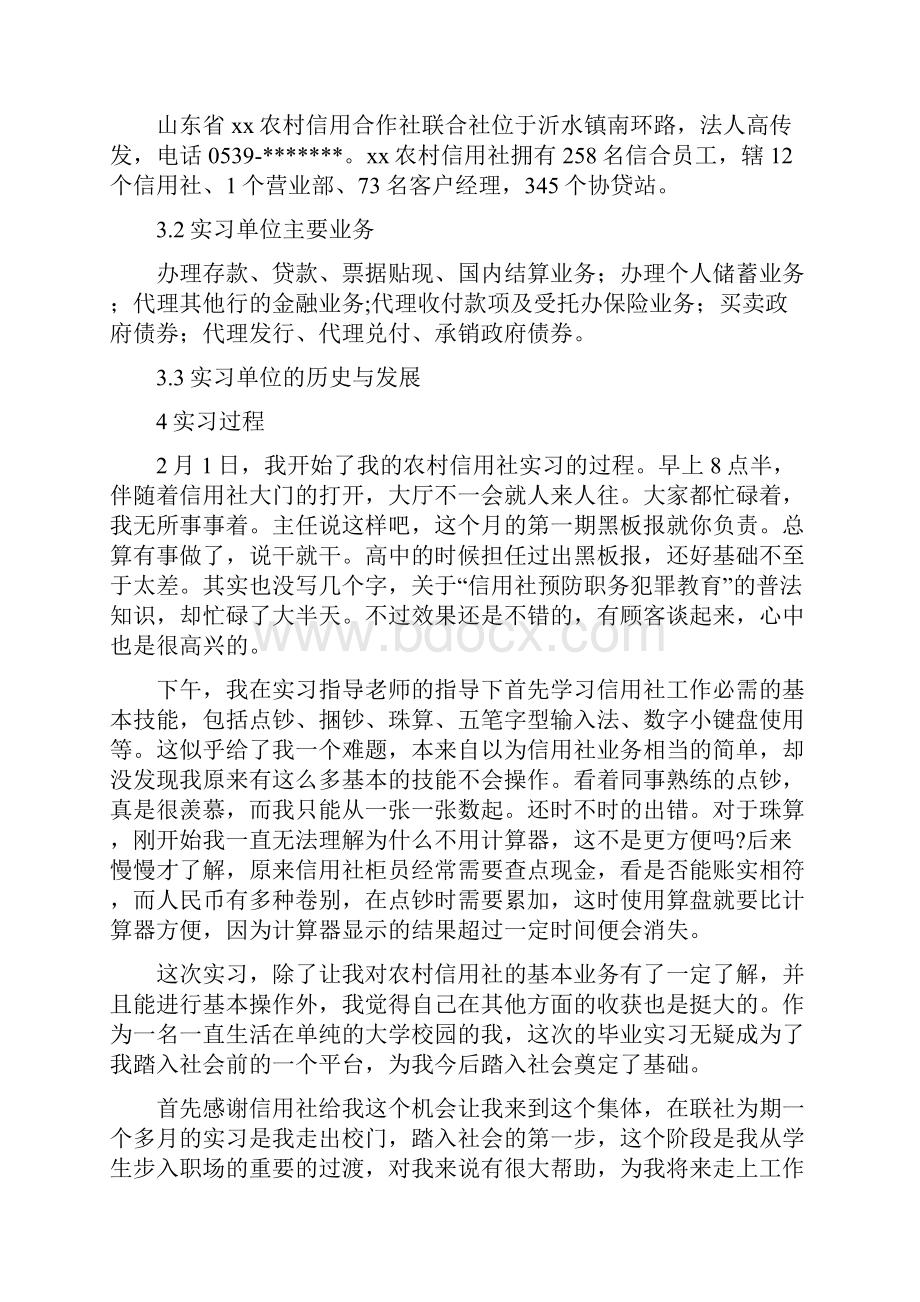 大学生工作实习报告写作方法范文.docx_第2页