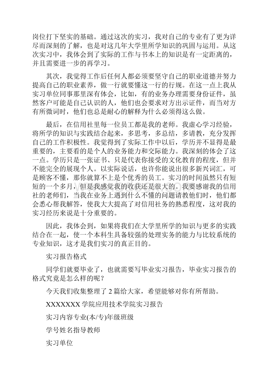 大学生工作实习报告写作方法范文.docx_第3页