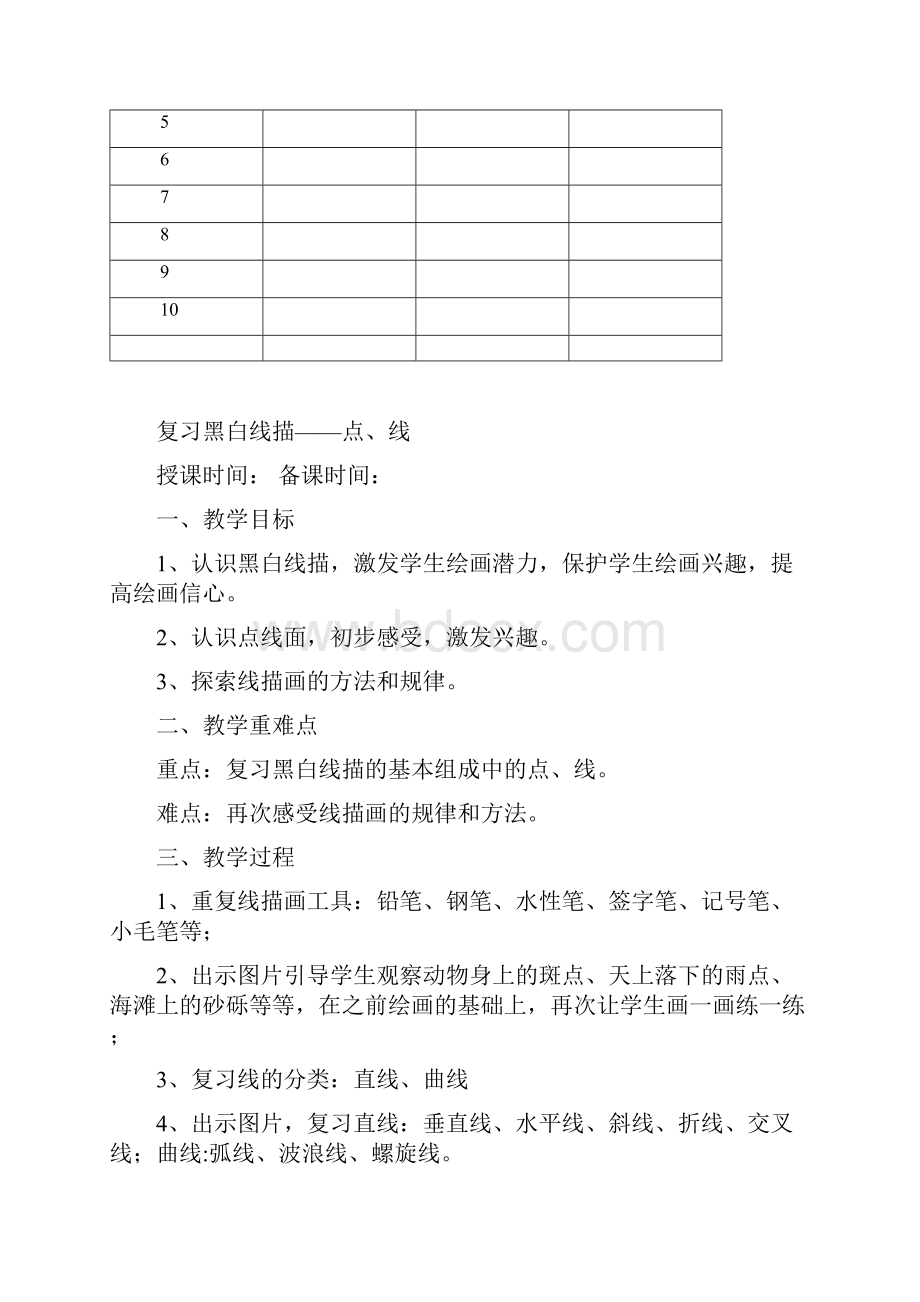 黑白线描 下学期.docx_第3页