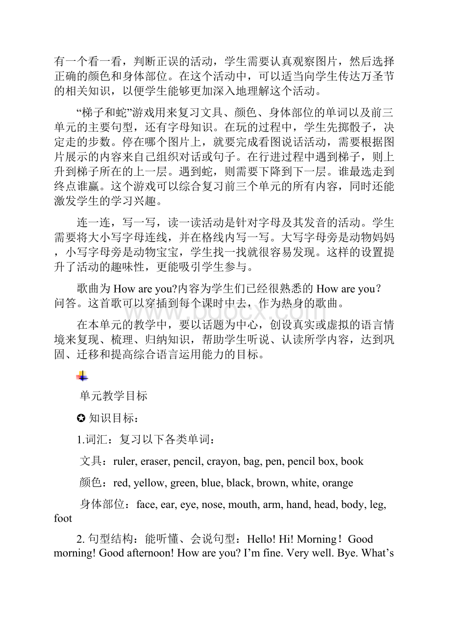 小学英语教学设计新部编版人教版三上复习一.docx_第2页