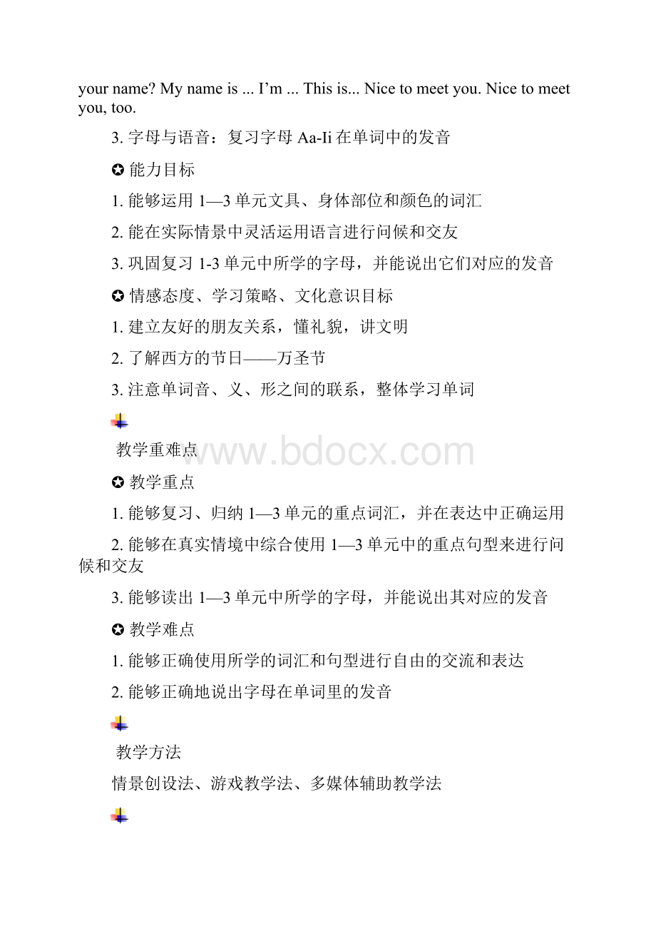 小学英语教学设计新部编版人教版三上复习一.docx_第3页