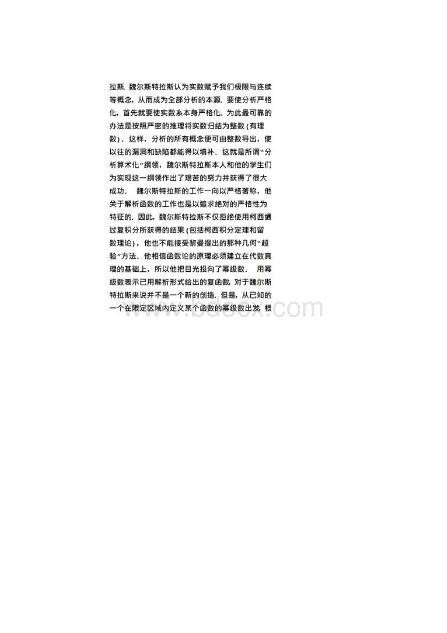 数学史读书笔记Word格式.docx_第2页