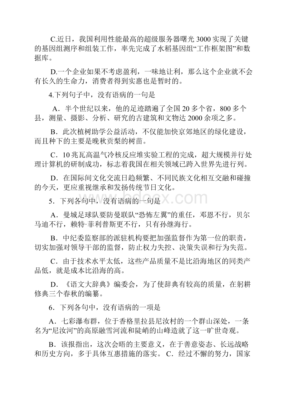 北京卷高考语文病句辨析题汇编 北京高考真题附各题解析说课材料Word文档下载推荐.docx_第2页