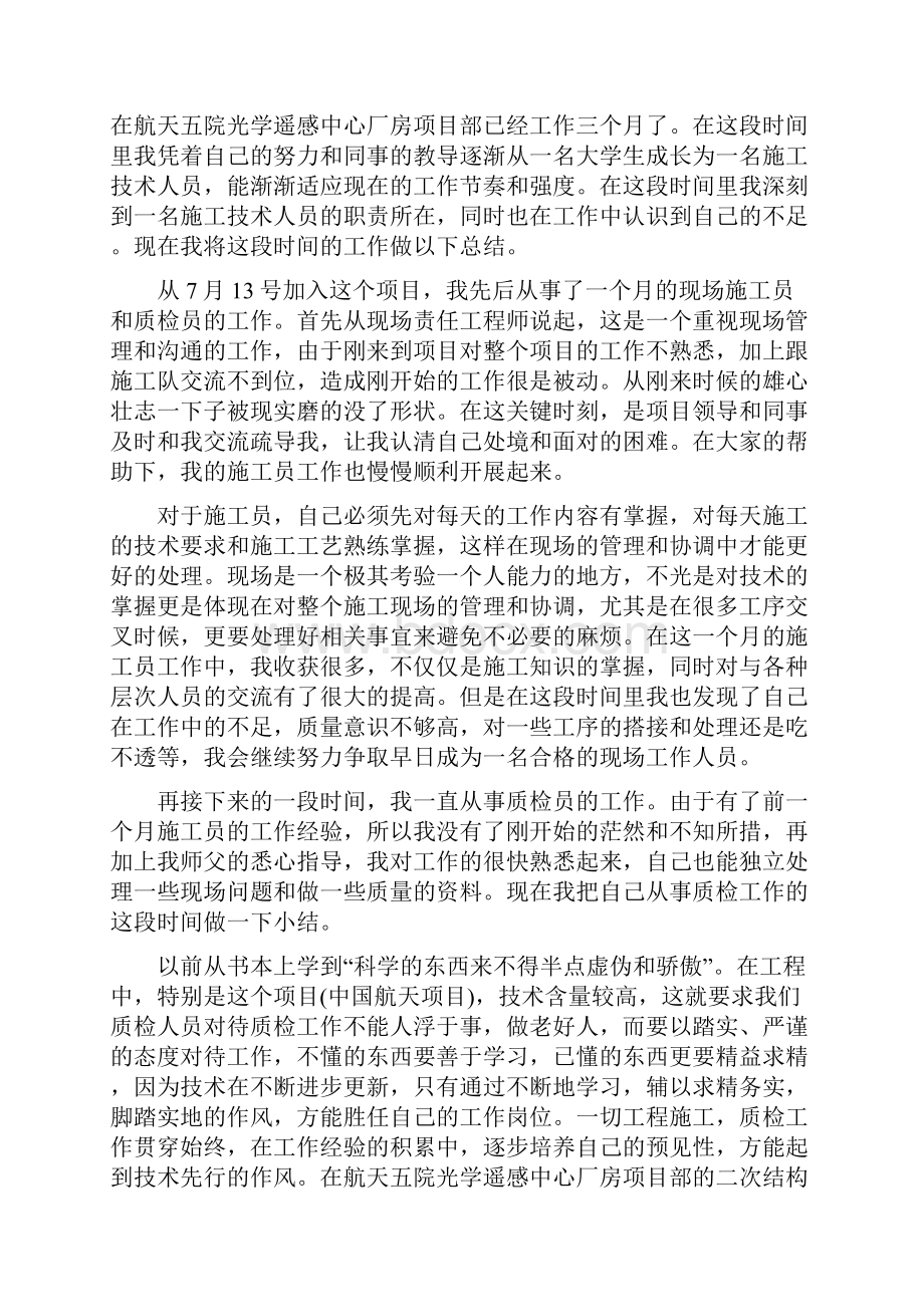 见习期总结报告与见习期施工员个人工作总结汇编doc.docx_第3页