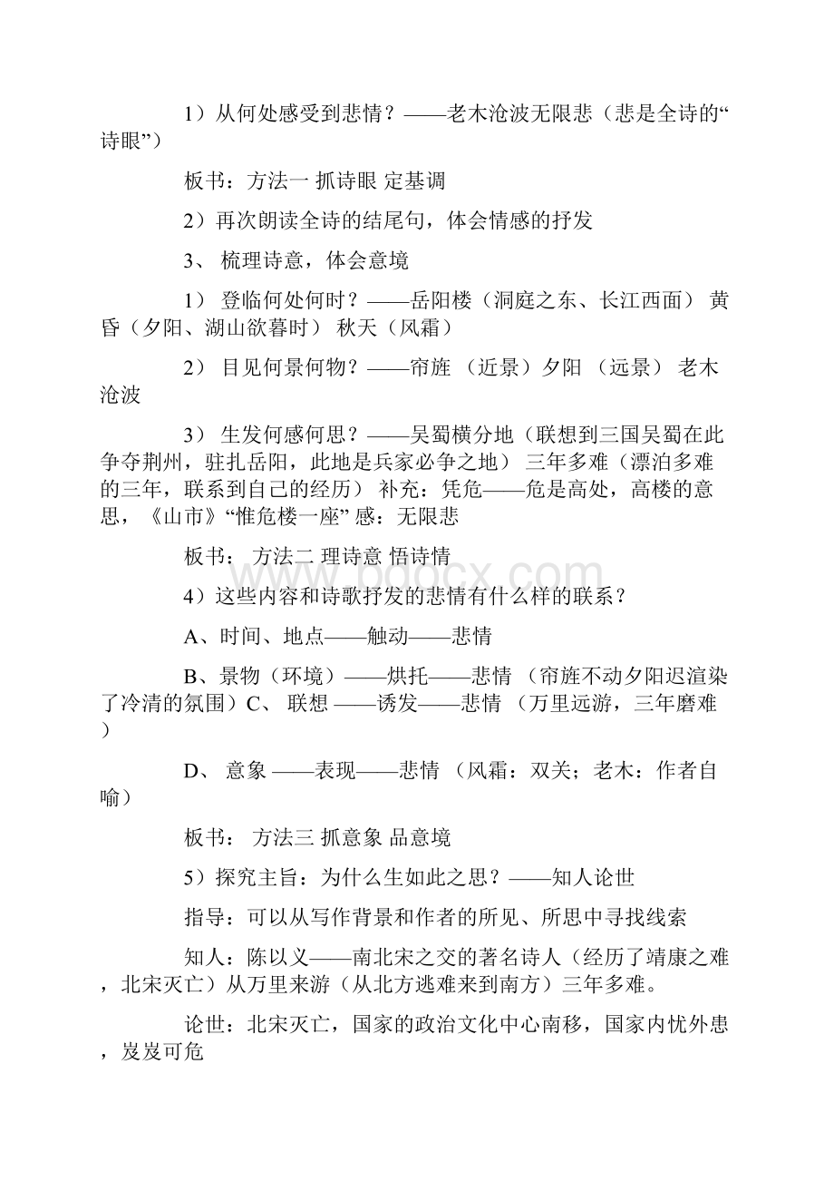 登岳阳楼教案公开课Word下载.docx_第3页