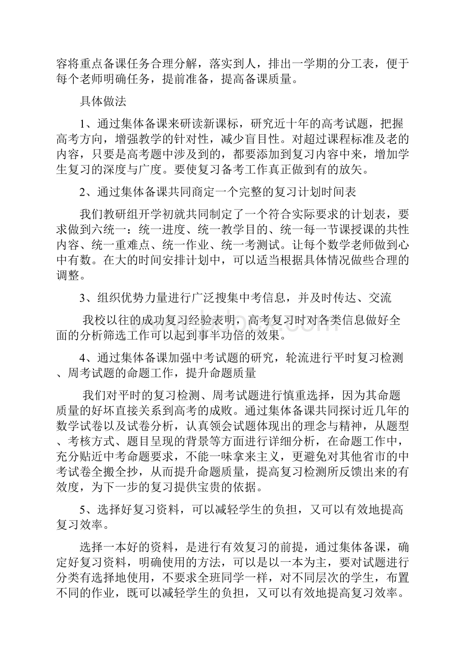 高三毕业班数学教学方案经验交流材料.docx_第2页