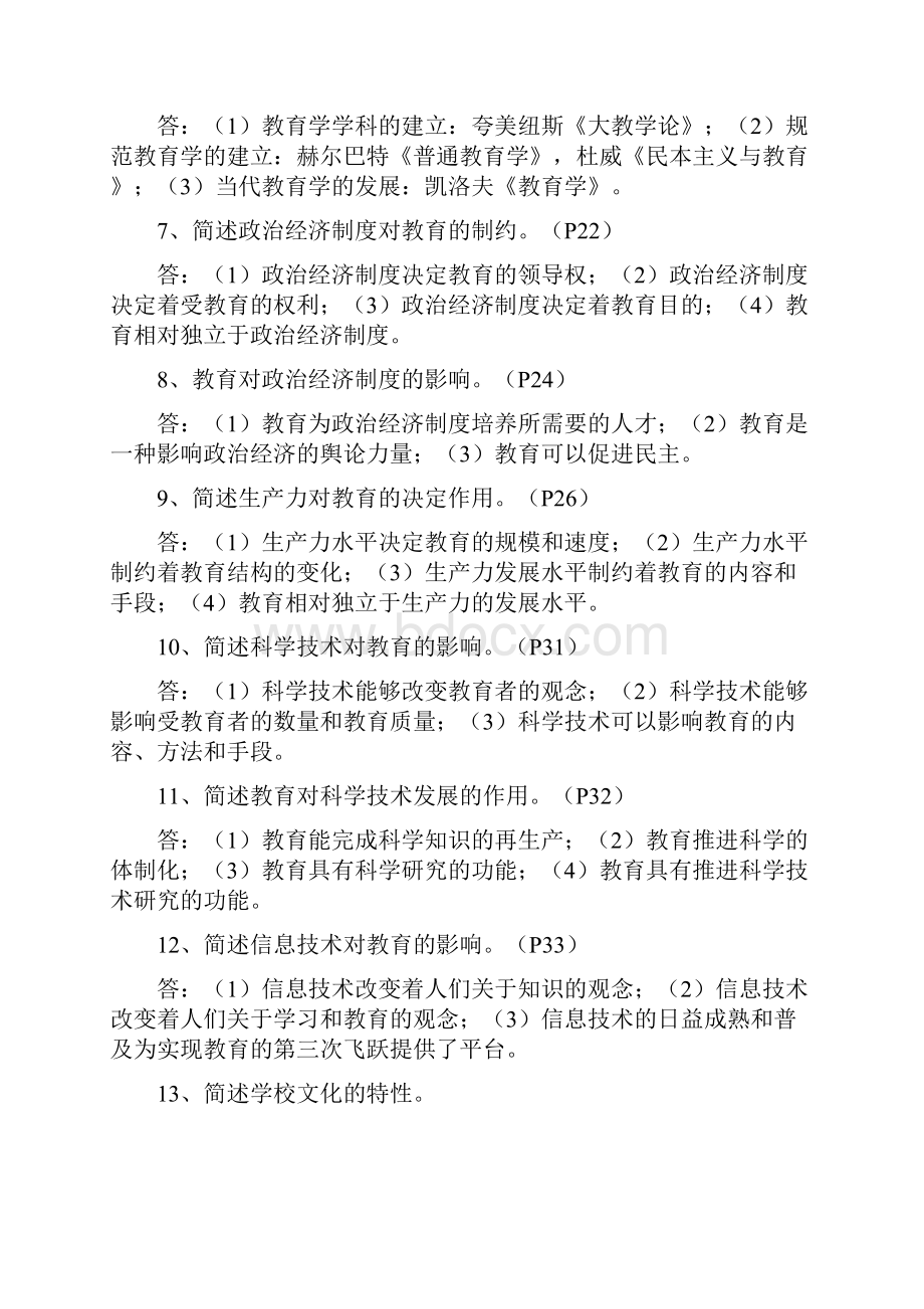 河南教师资格考试包含七门小抄放大版 绝对经典.docx_第2页