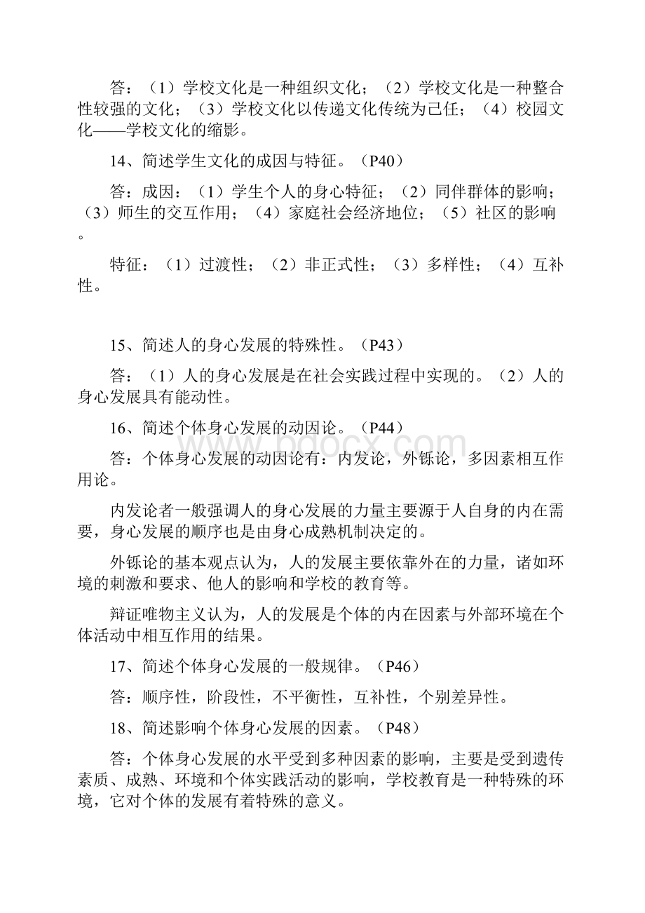 河南教师资格考试包含七门小抄放大版 绝对经典.docx_第3页