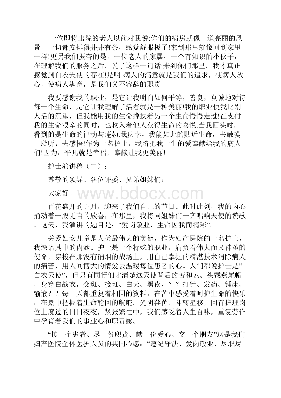 温暖的护士演讲稿Word下载.docx_第2页