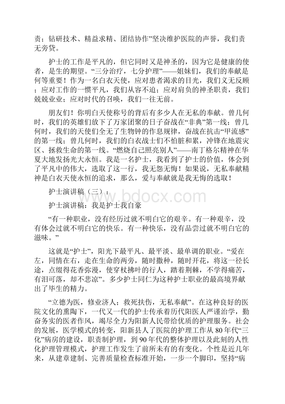 温暖的护士演讲稿Word下载.docx_第3页