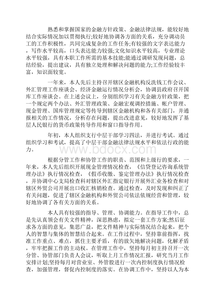 银行年度考核个人总结怎么写.docx_第3页