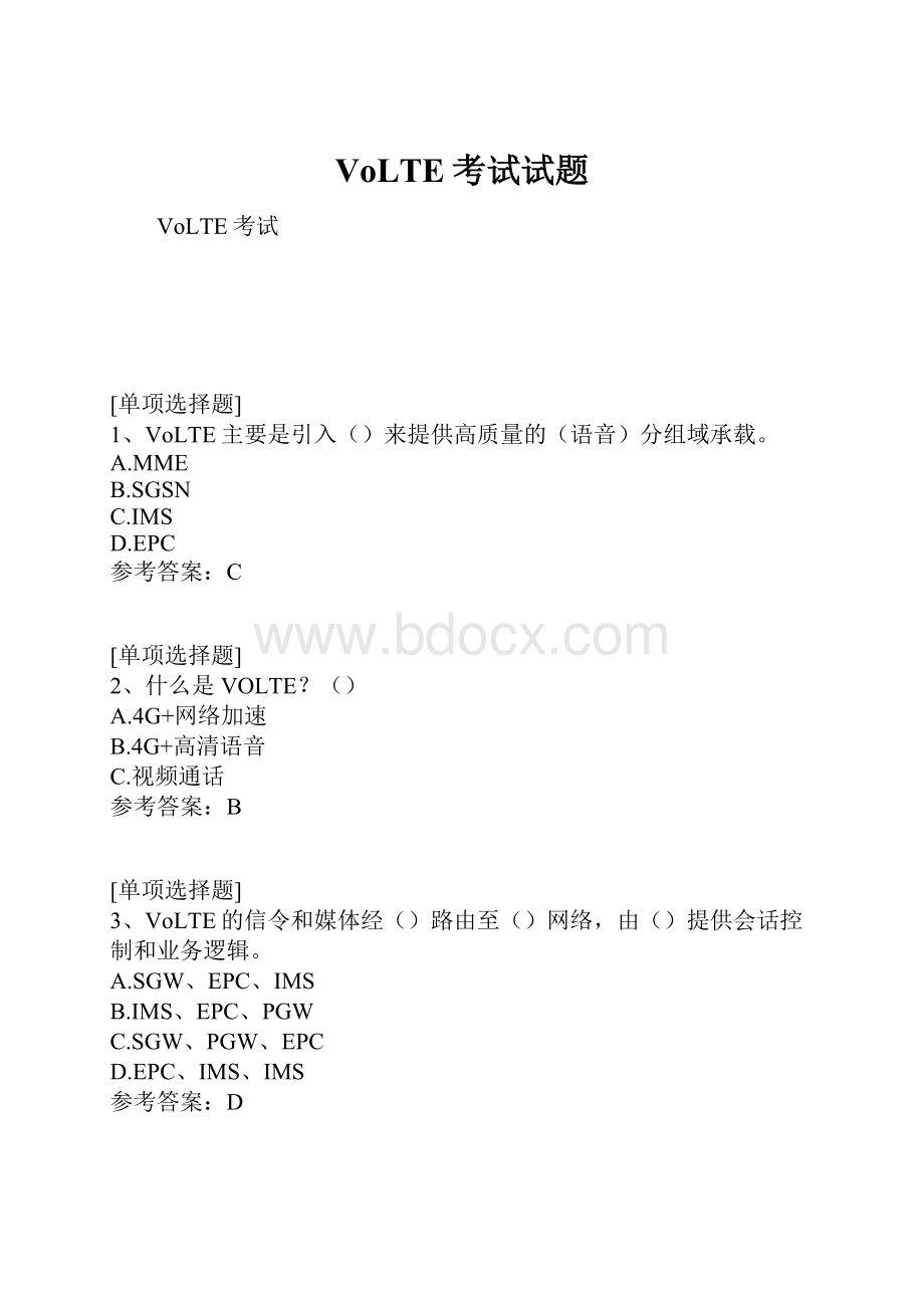 VoLTE考试试题Word文件下载.docx_第1页