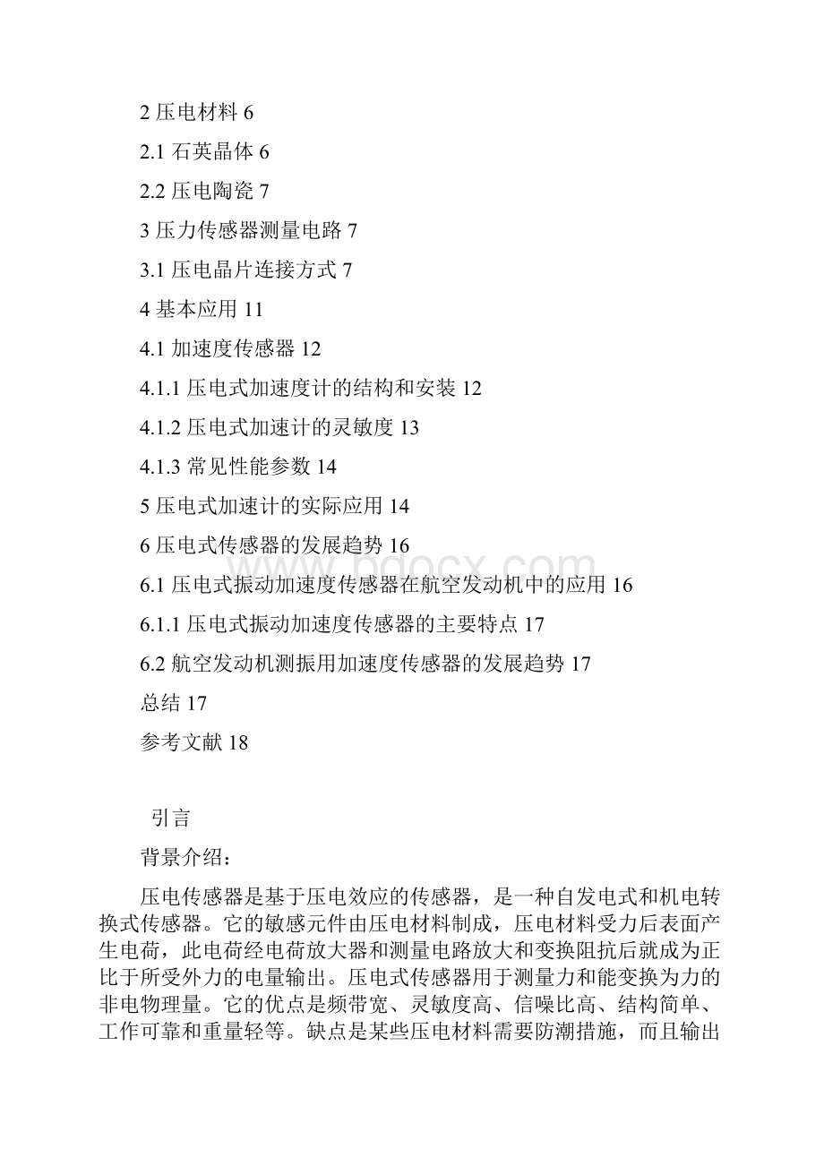 检测技术与仪表课程设计讲解.docx_第2页