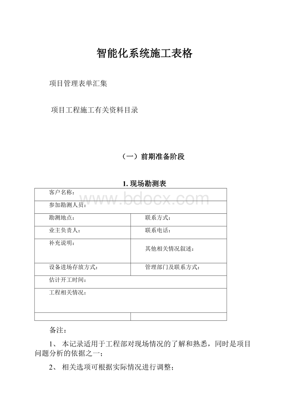 智能化系统施工表格.docx_第1页