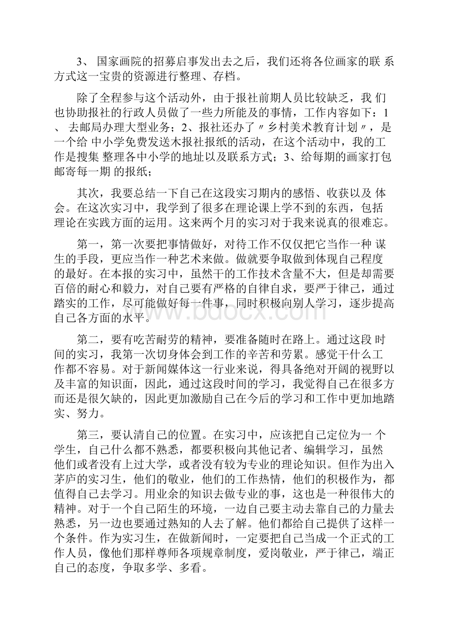 报社实习报告3000字.docx_第3页