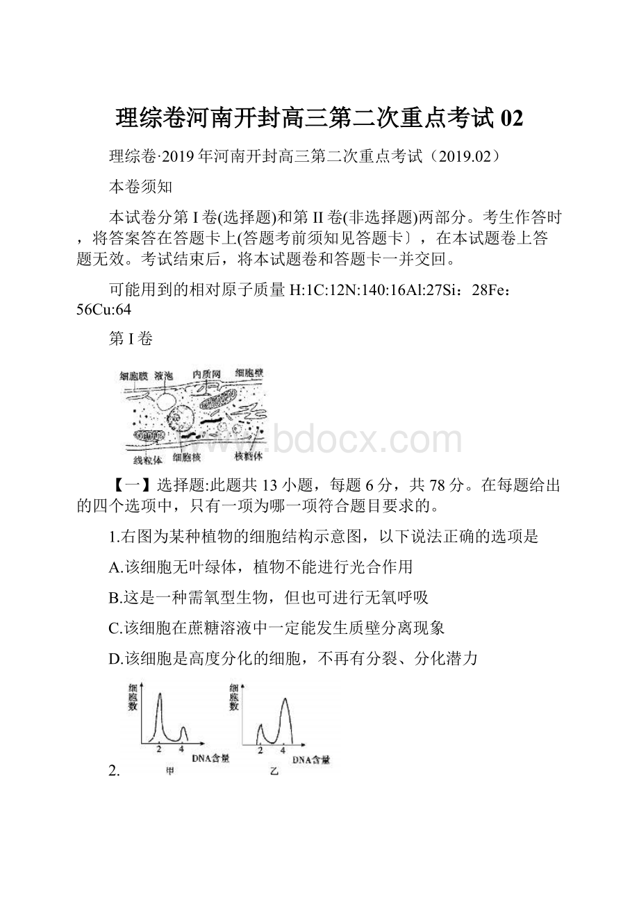 理综卷河南开封高三第二次重点考试02.docx_第1页