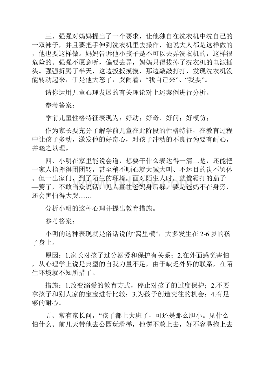 儿童心理学案教案例分析docWord格式.docx_第2页