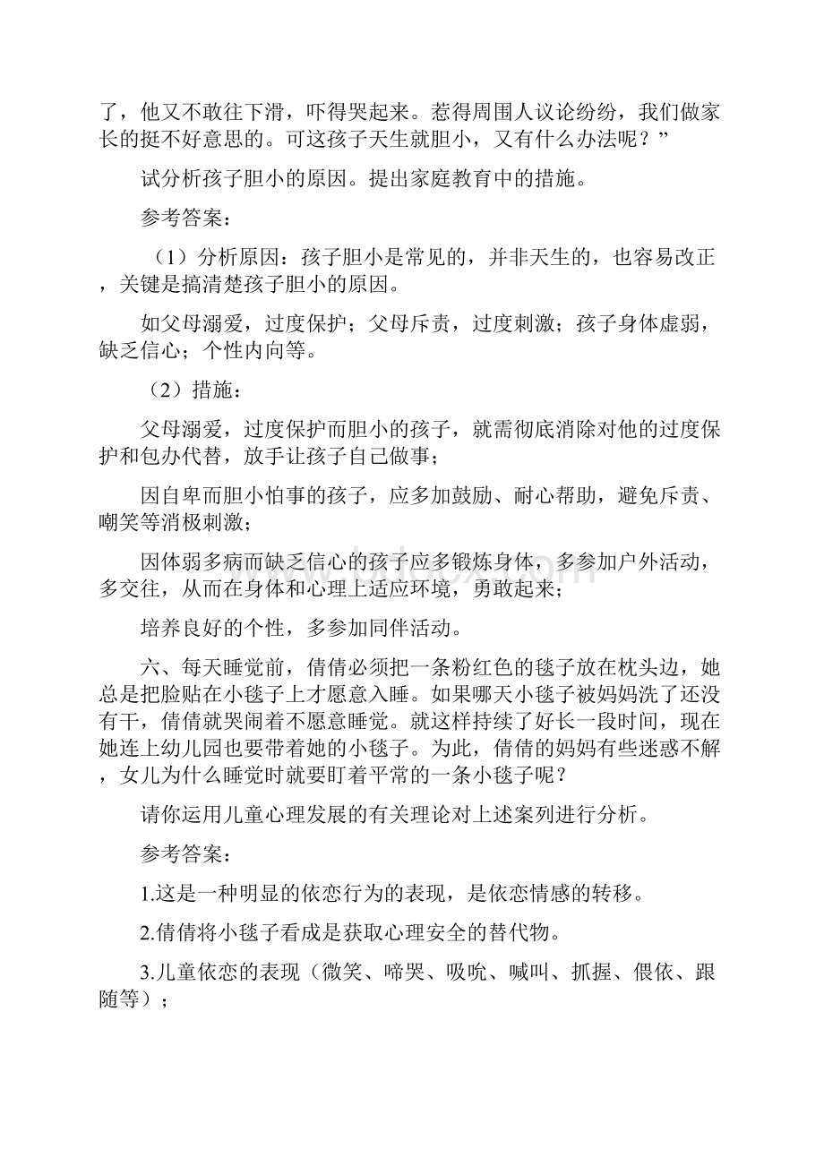 儿童心理学案教案例分析docWord格式.docx_第3页