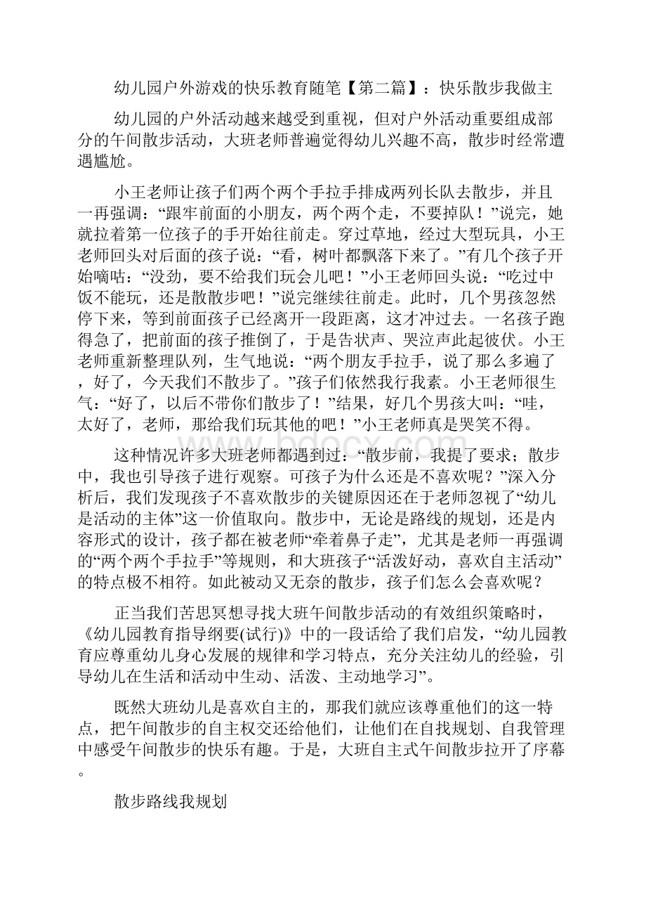 最新幼儿园户外游戏的快乐教育随笔Word文档格式.docx_第2页