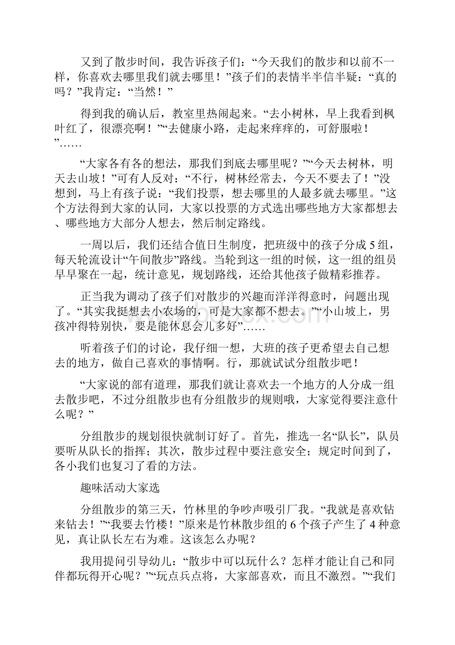 最新幼儿园户外游戏的快乐教育随笔Word文档格式.docx_第3页