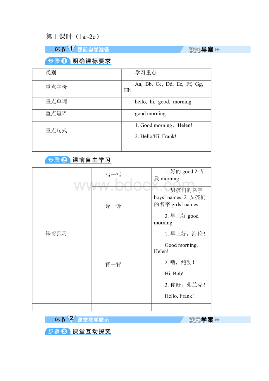 最新人教新目标七年级上册英语start全单元教案.docx_第3页