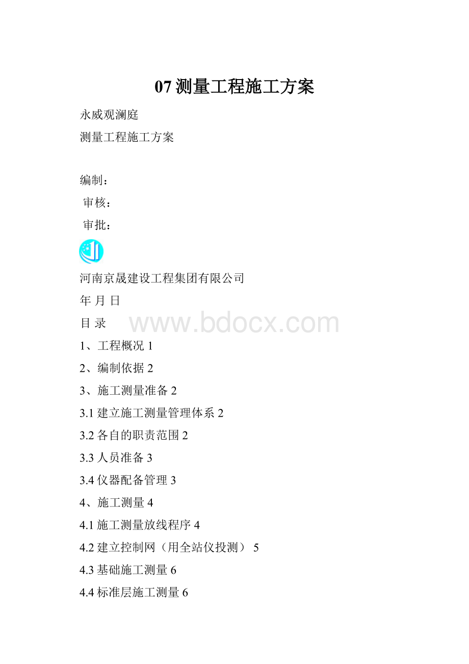 07测量工程施工方案Word格式.docx