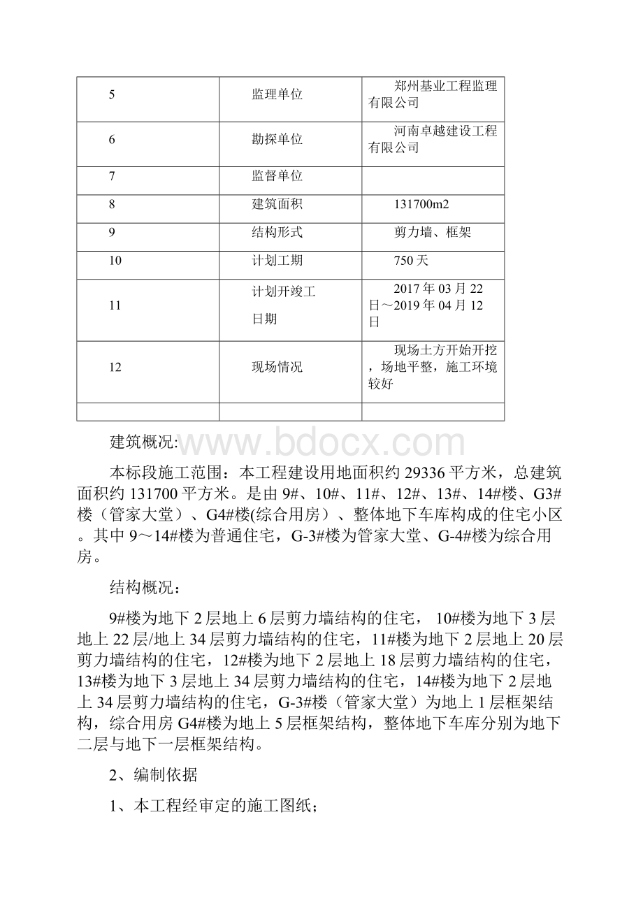 07测量工程施工方案.docx_第3页