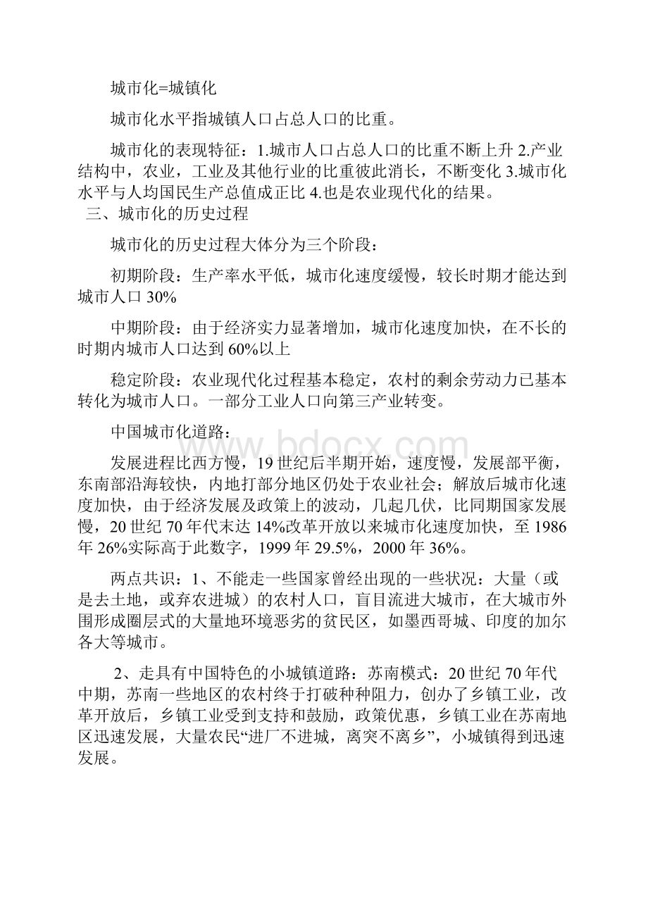 重点整理的城市规划原理复习资料.docx_第2页