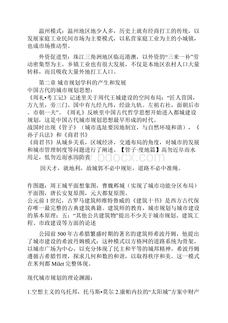 重点整理的城市规划原理复习资料.docx_第3页